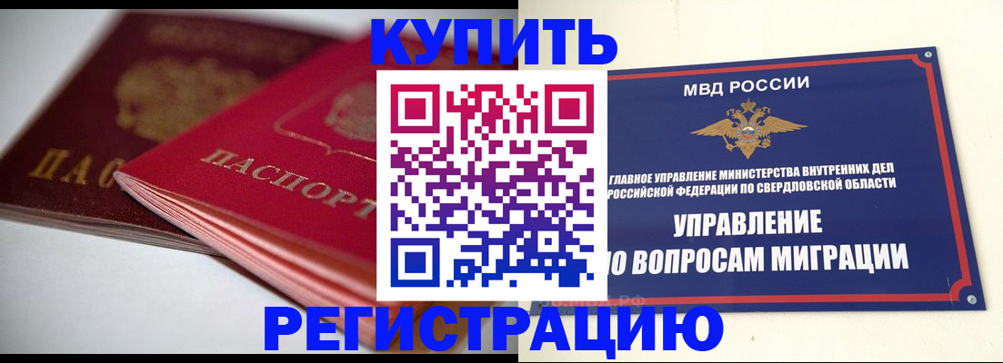 временная прописка в Воронежской области