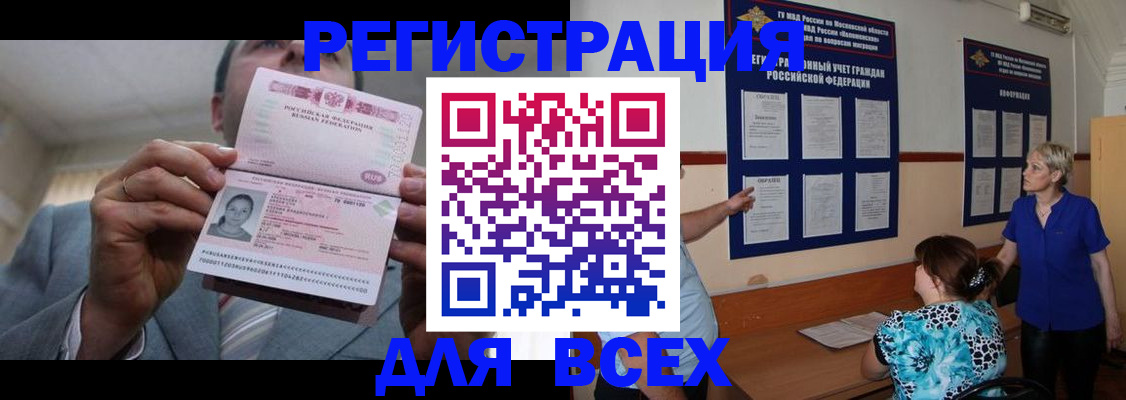 регистрация в Воронежской области