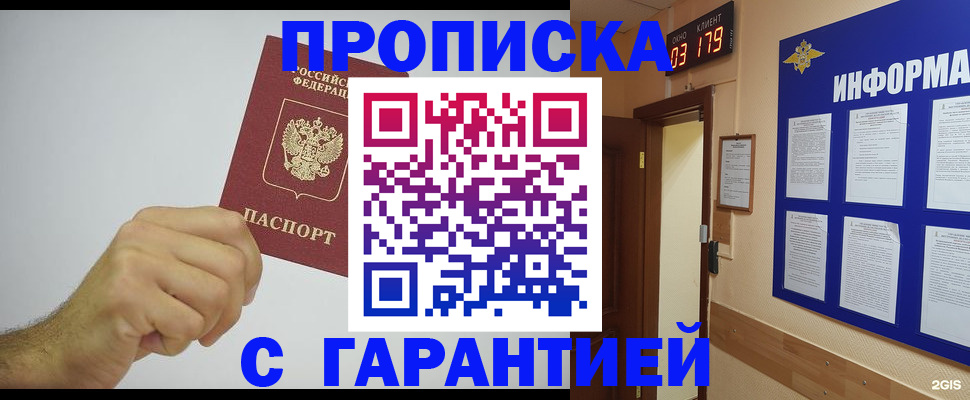 временная регистрация купить в Воронежской области