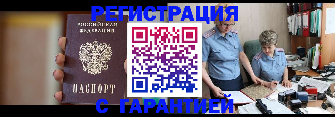 прописка для работы в Воронежской области